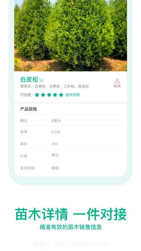 OKOK苗仓截图4 OKOK苗仓截图4