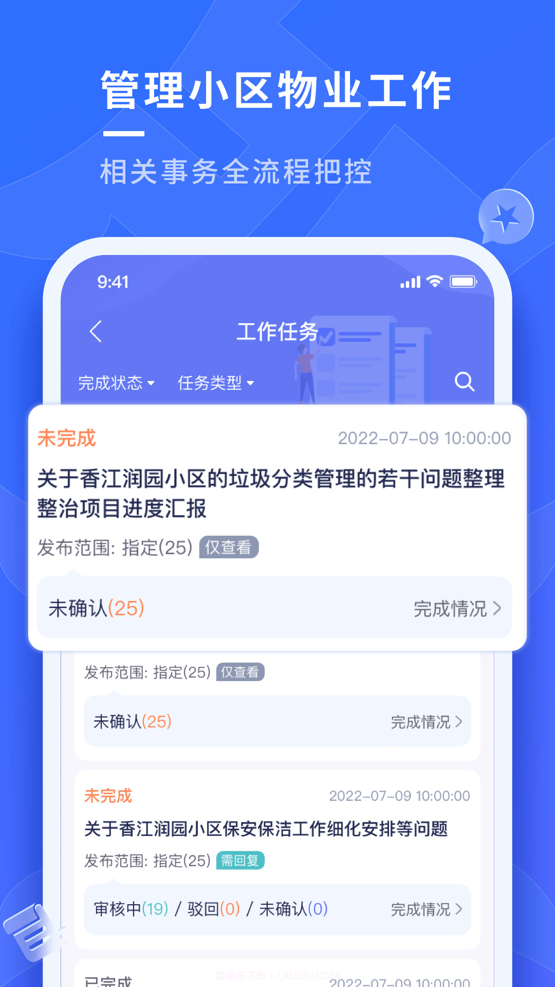 南陵新物管截图2 南陵新物管截图2