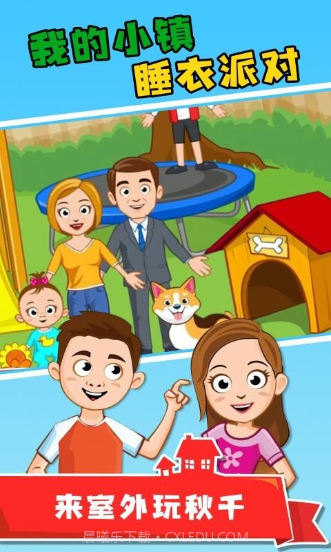 我的小镇睡衣派对截图3 我的小镇睡衣派对截图3