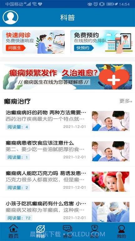 癫痫治疗截图2 癫痫治疗截图2