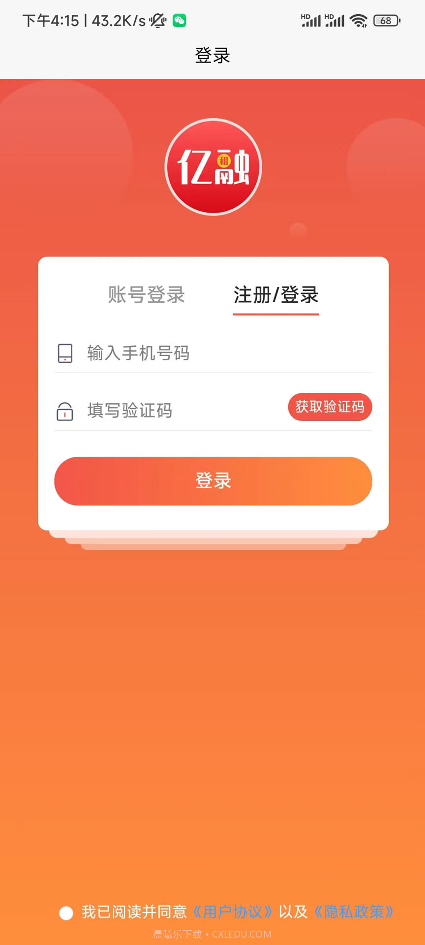 亿融租截图2 亿融租截图2