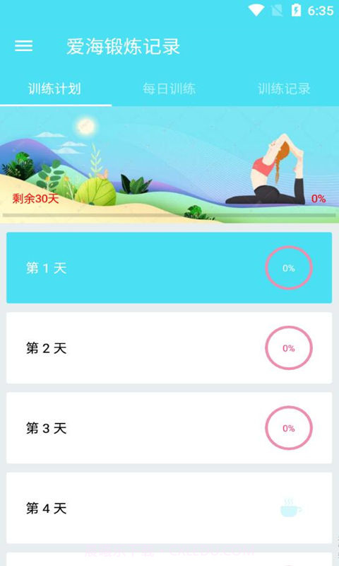 爱海锻炼记录截图2 爱海锻炼记录截图2
