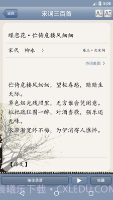 天鸿嘉汇宋词三百首截图1 天鸿嘉汇宋词三百首截图1