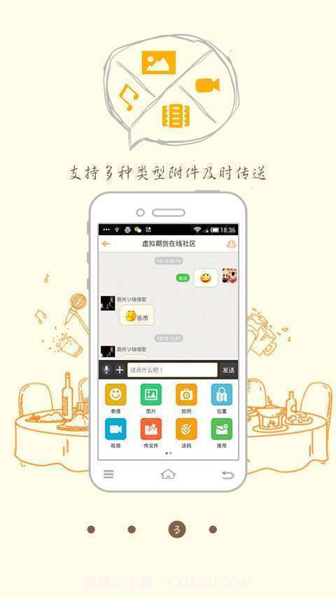 乐讯聊吧截图3 乐讯聊吧截图3