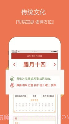 日历老黄历截图3 日历老黄历截图3