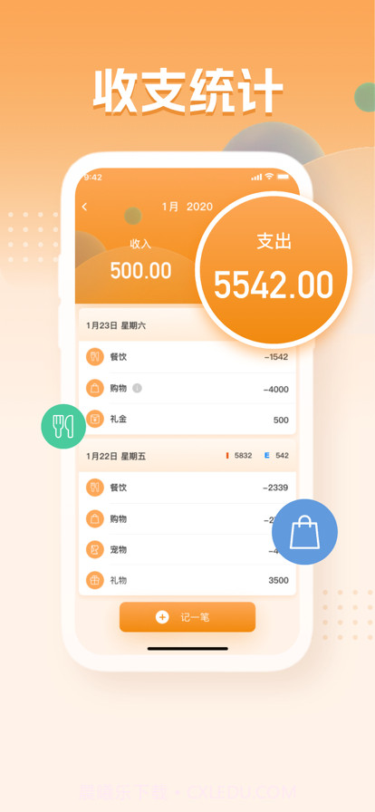 记账截图2 记账截图2