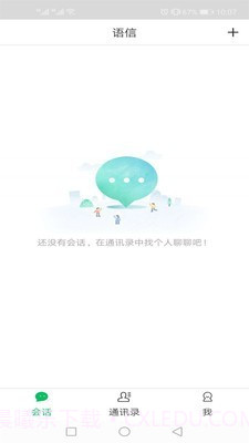 语信ios截图1