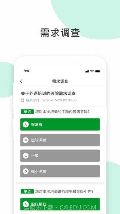 即刻学堂企业版截图2