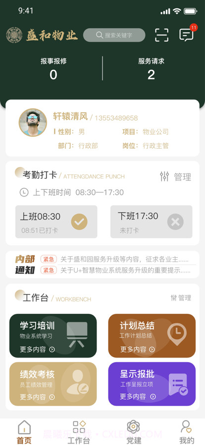 盛和物业截图8 盛和物业截图8