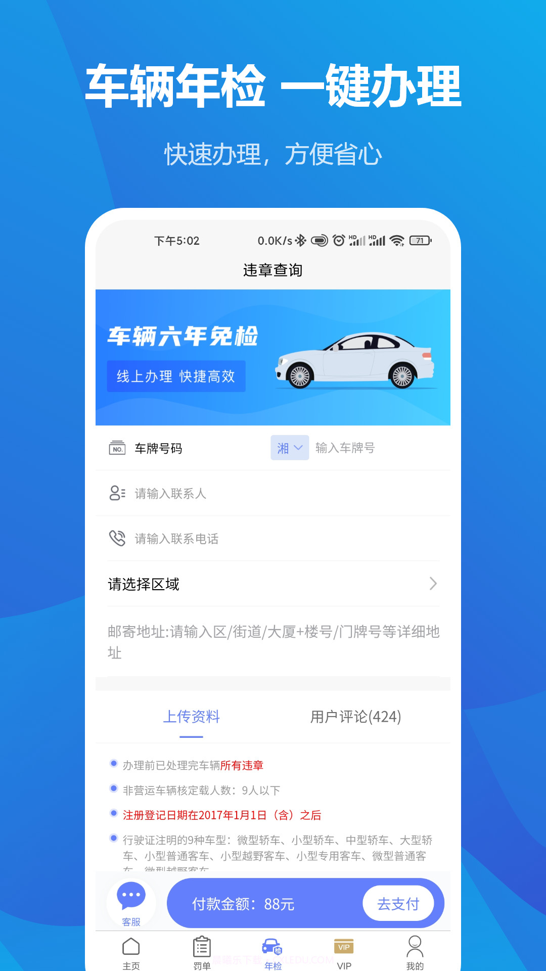 123123违章车辆查询官方平台截图2 123123违章车辆查询官方平台截图2