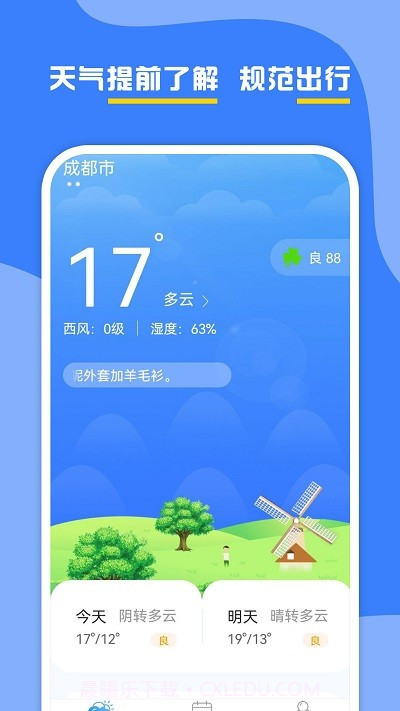 云天气预报截图1 云天气预报截图1