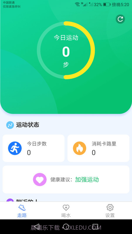 运动小精灵截图2