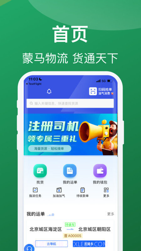 蒙马智运司机截图2 蒙马智运司机截图2