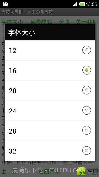 古诗词赏析截图4