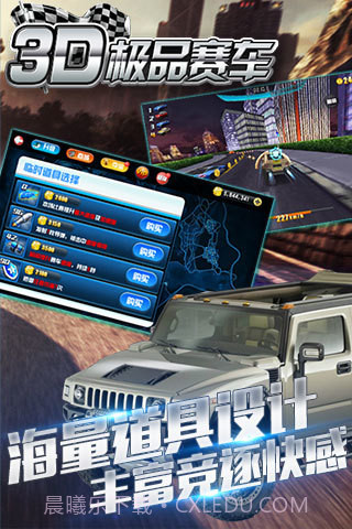3D极品赛车APP截图5 3D极品赛车APP截图5