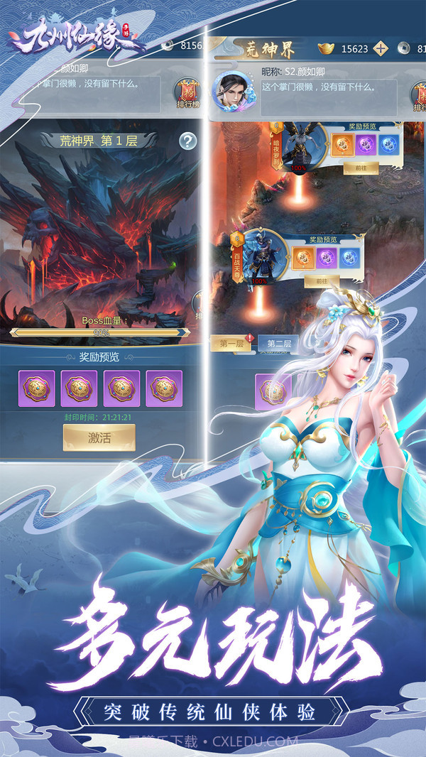 九州仙缘截图3 九州仙缘截图3