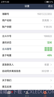 北斗海聊截图5 北斗海聊截图5