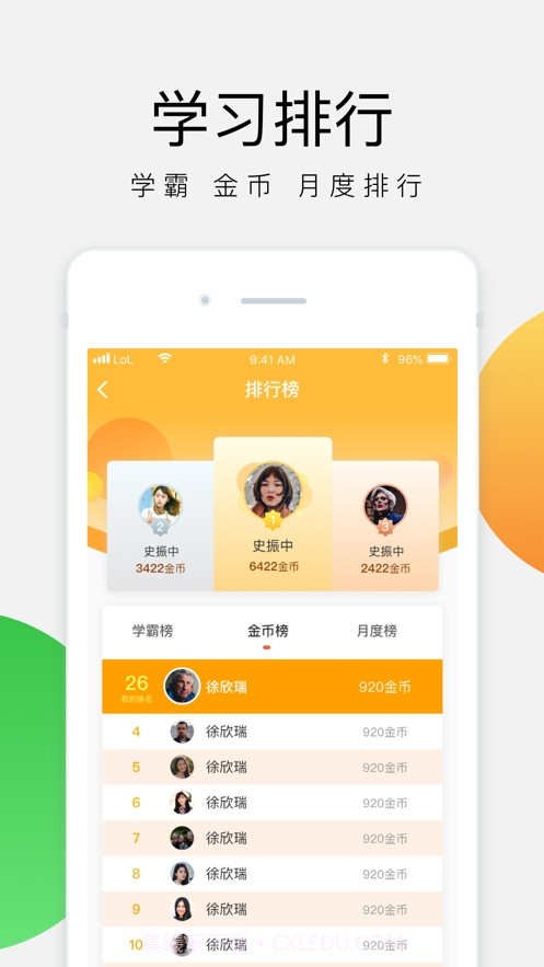 油葱学堂截图1 油葱学堂截图1