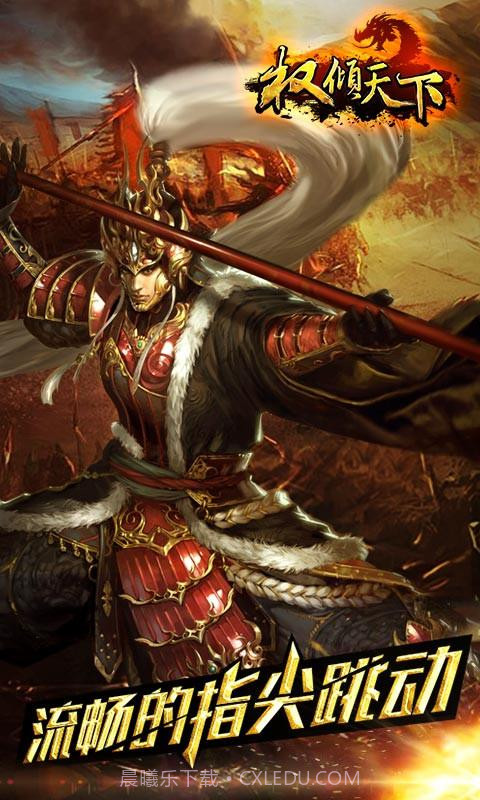 权倾天下截图4 权倾天下截图4