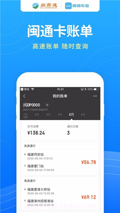 闽通车宝截图3 闽通车宝截图3