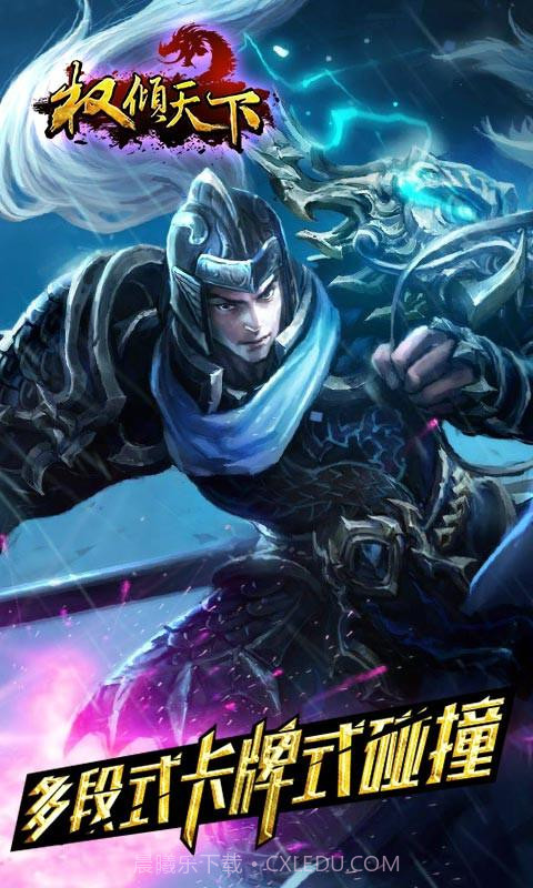 权倾天下截图1 权倾天下截图1