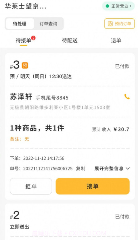 聚极外卖截图5