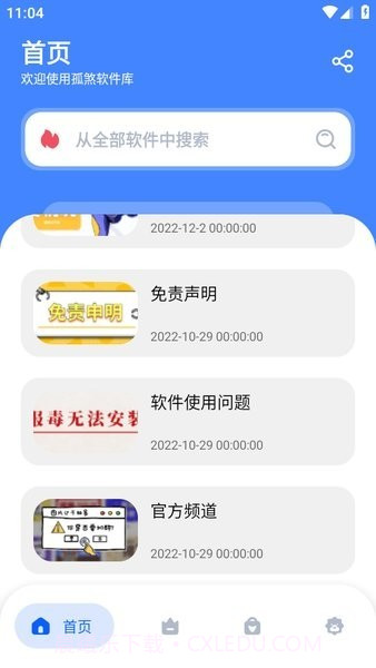 孤煞软件库截图1 孤煞软件库截图1