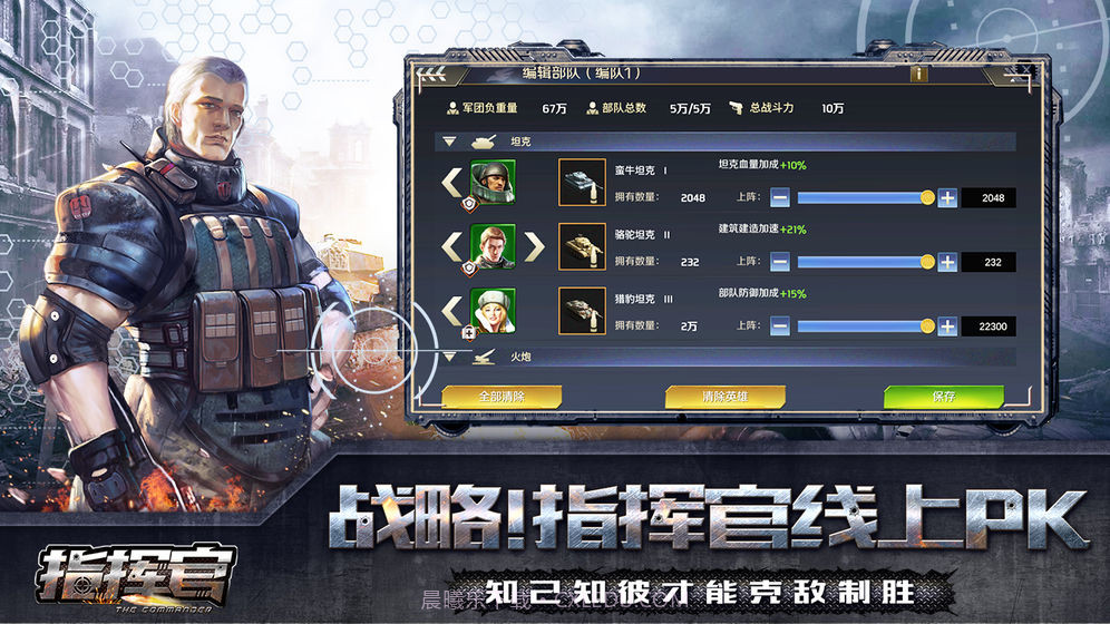 指挥官手游截图4