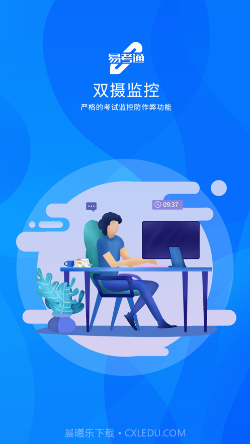 易考通考试截图1 易考通考试截图1