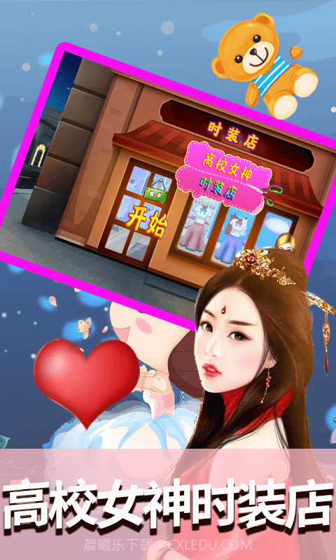 高校女神时装店截图1 高校女神时装店截图1