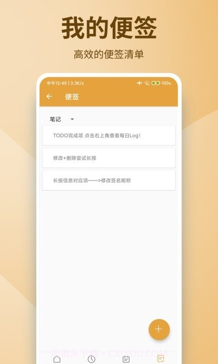 泡泡谷便笺截图1 泡泡谷便笺截图1