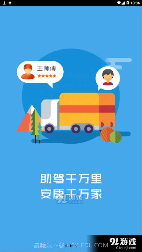 交通安全云学院截图3 交通安全云学院截图3