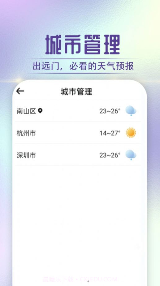 贝贝天气截图1