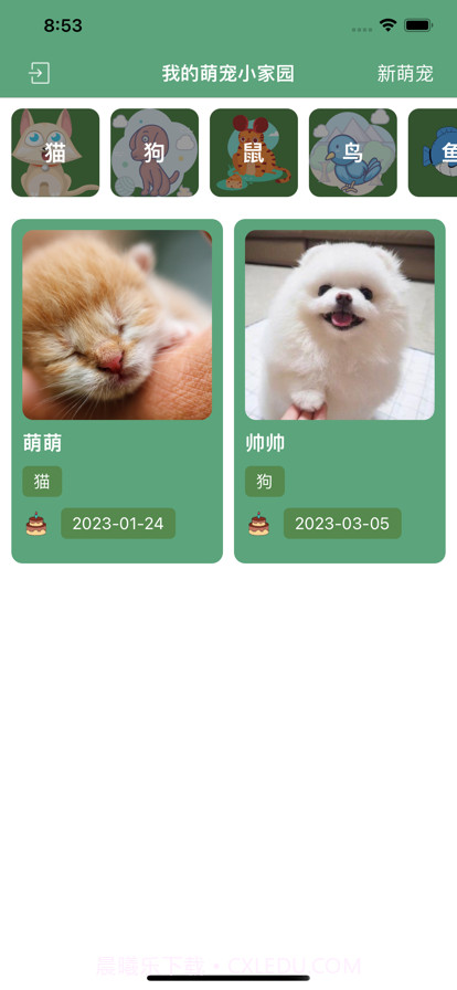 我的萌宠小家园截图2