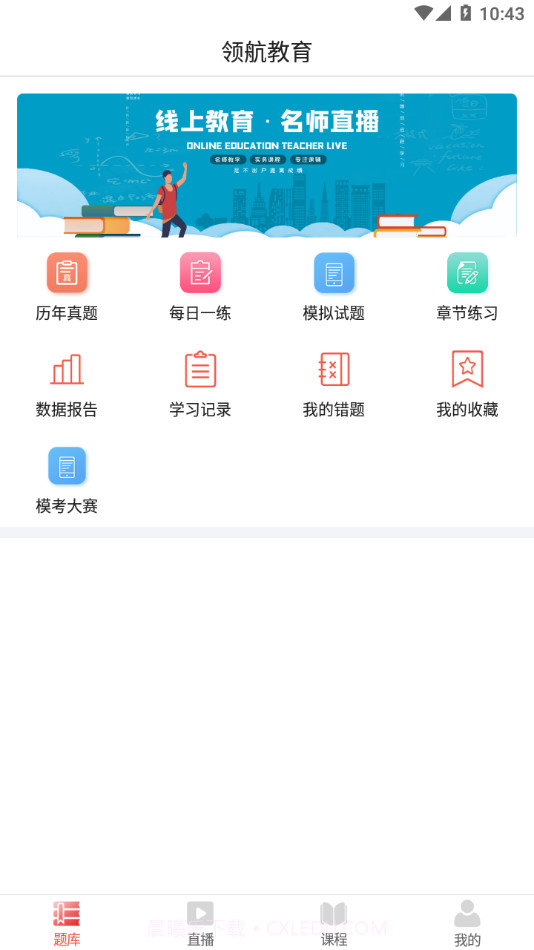 领航教育截图4
