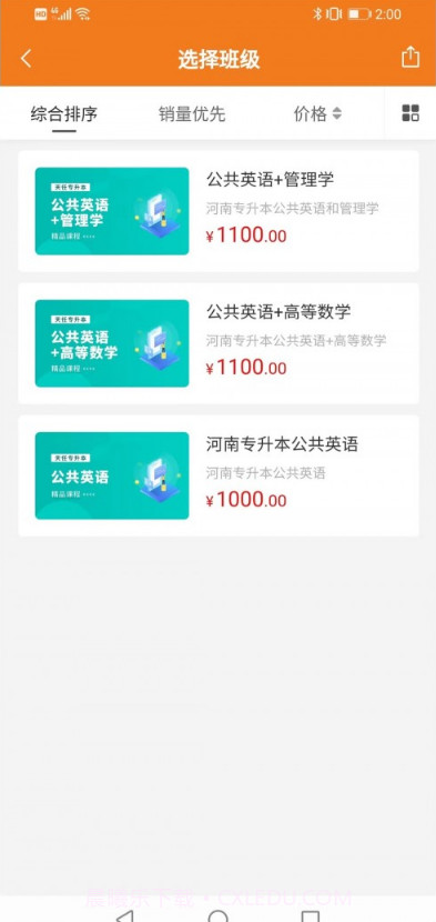 天任专升本截图3