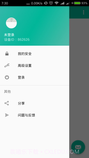 短信转发助手截图2 短信转发助手截图2