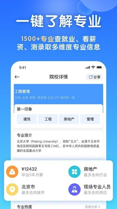 高考志愿填报宝截图3 高考志愿填报宝截图3