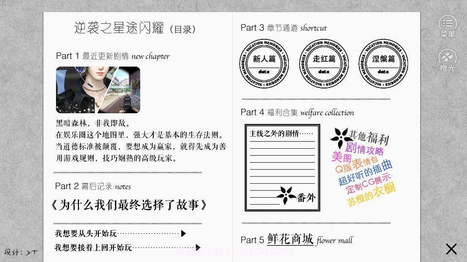 逆袭之星途闪耀截图4 逆袭之星途闪耀截图4