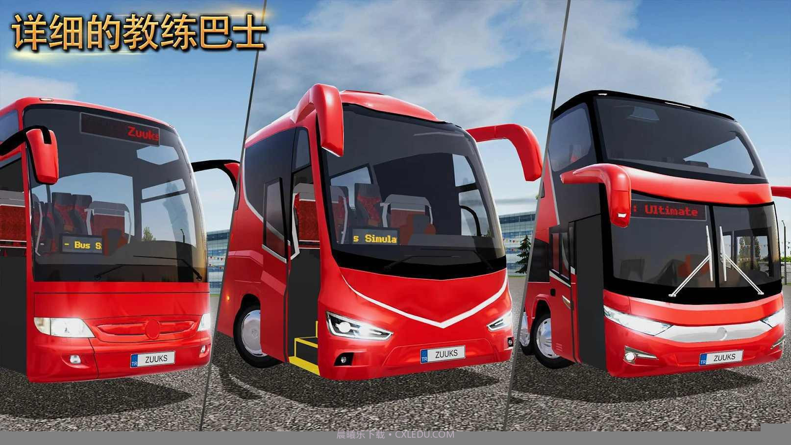 公交车模拟器2023无限金币版截图2 公交车模拟器2023无限金币版截图2