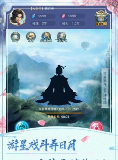 真修真传说截图2