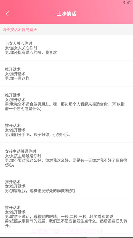 小情话术宝典截图1