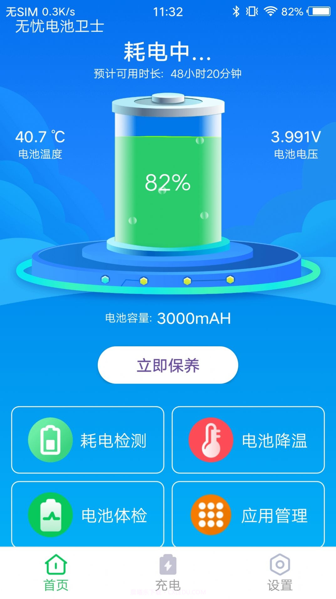 无忧电池卫士截图2