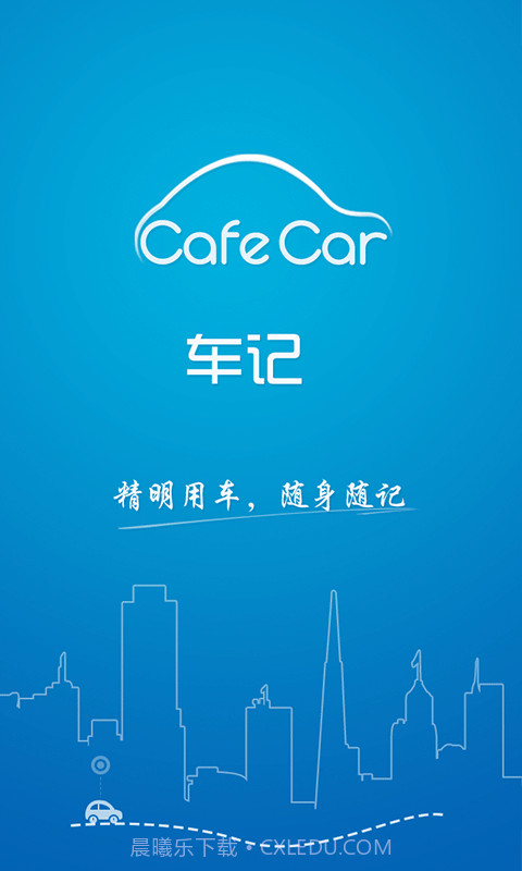 车记截图1 车记截图1