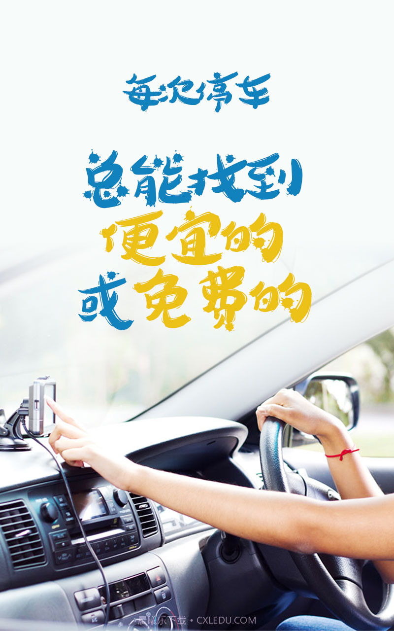 小强停车截图2 小强停车截图2