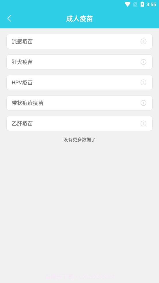 成人疫苗接种预约截图3 成人疫苗接种预约截图3