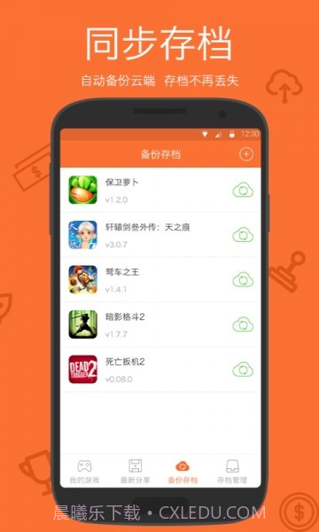 小白存档(小白存档手机游戏辅助软件)V1.5 手机中文版截图2