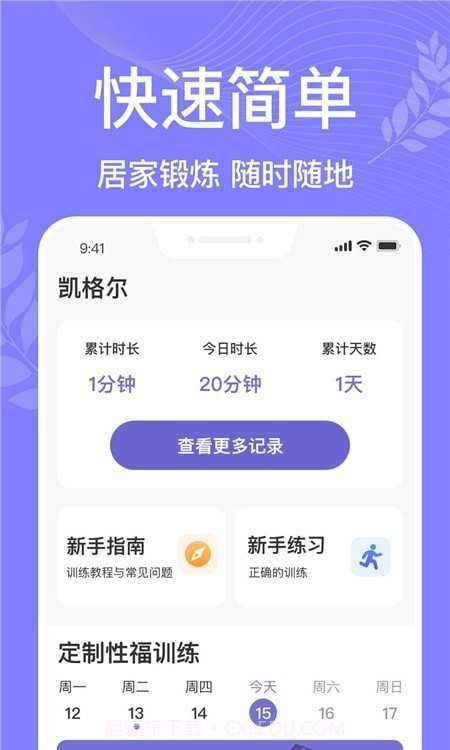 凯格尔运动Pro截图1 凯格尔运动Pro截图1