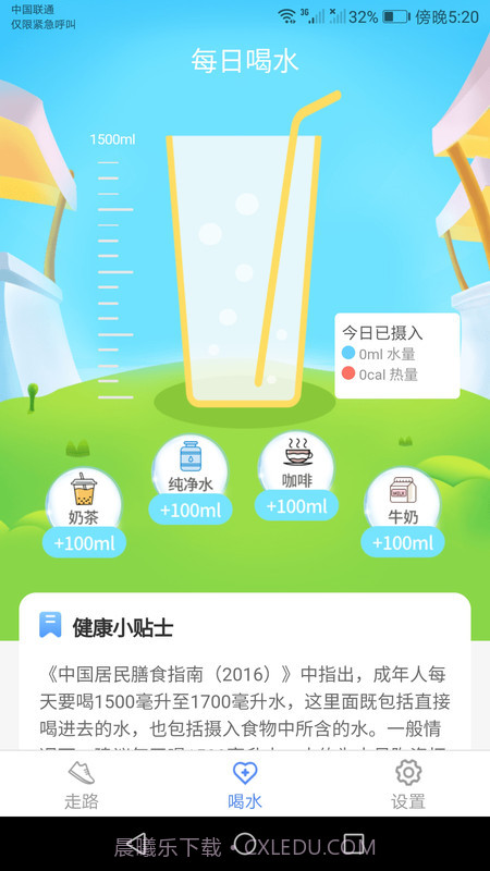 运动小精灵截图3