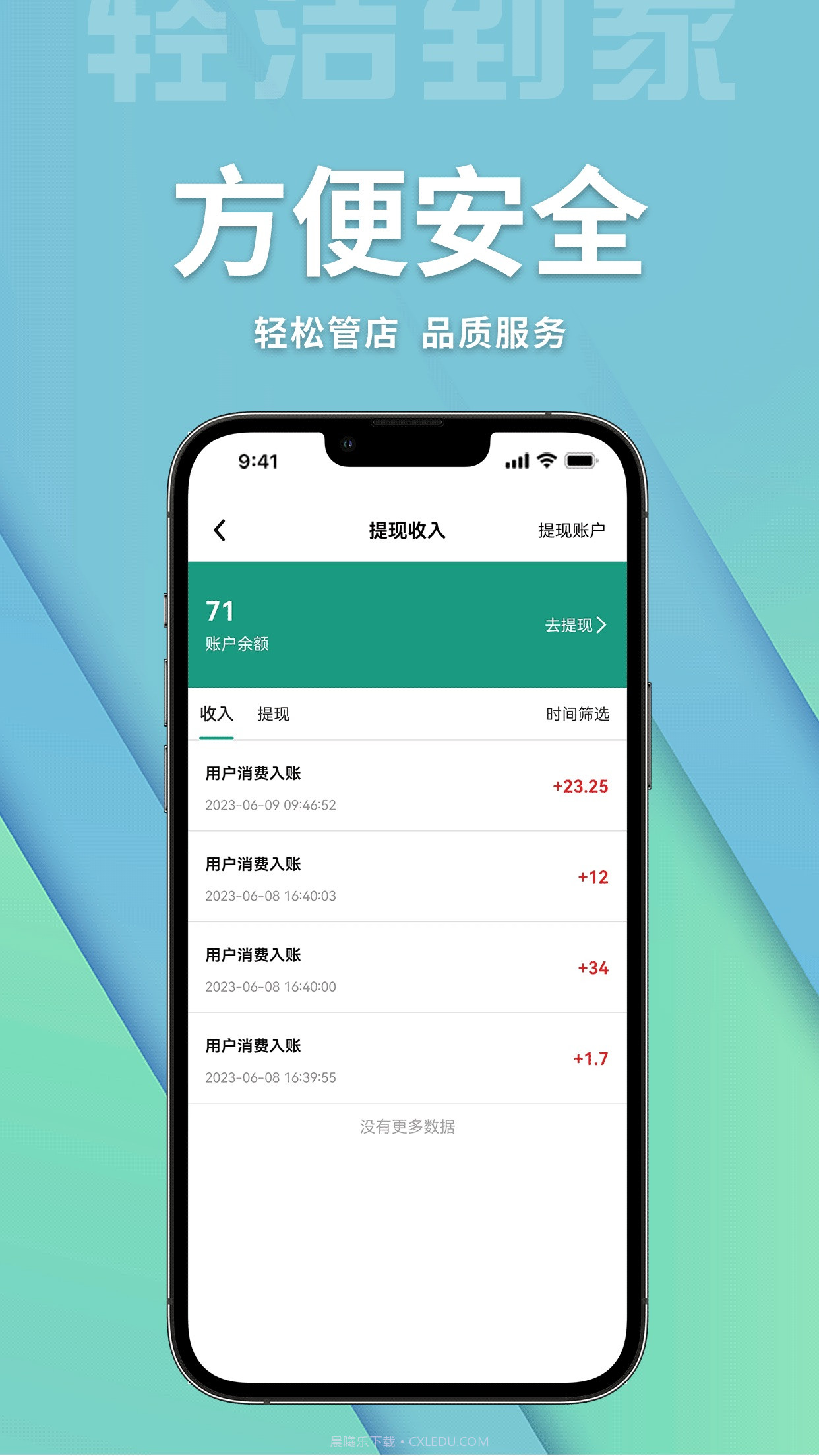 轻洁到家商家端截图1